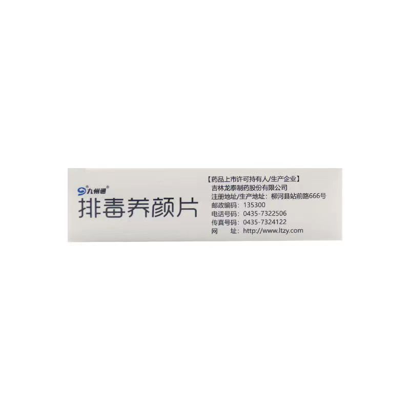 1商维商城演示版2测试3演示版4排毒养颜片(九州通)5排毒养颜片615.5070.4g*26片8片剂9吉林龙泰制药股份有限公司