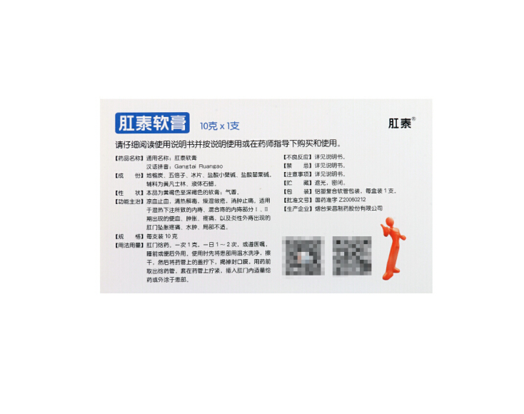 肛泰软膏,肛泰软膏 10g,软膏_10g,集药方舟 | 药品零售 | 电商平台