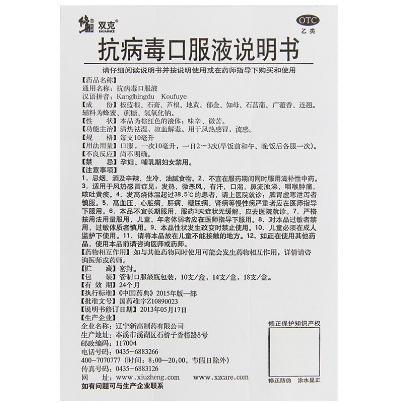 1商维商城演示版2测试3演示版4抗病毒口服液 10ml*10支5抗病毒口服液617.80710ml*10支8口服液/口服混悬/口服散剂9辽宁新高制药有限公司