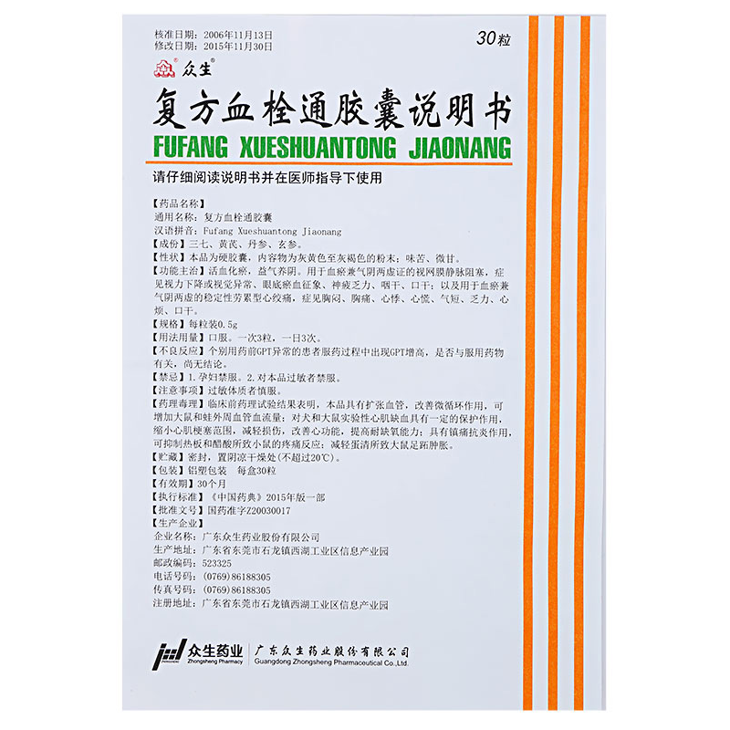 1商维商城演示版2测试3演示版4复方血栓通胶囊(众生/30粒)5复方血栓通胶囊624.80730粒8胶囊9广东众生药业股份有限公司