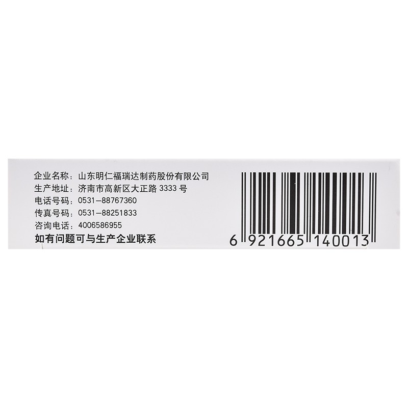 1商维商城演示版2测试3演示版4颈痛片5颈痛片626.0870.67g*12片*2板8片剂9山东明仁福瑞达制药股份有限公司