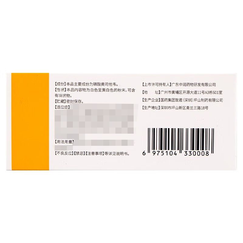 磷酸奥司他韦胶囊,磷酸奥司他韦胶囊,胶囊_75mg*10粒,集药方舟 | 药品零售 | 电商平台
