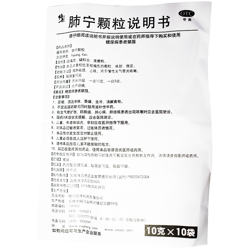 肺宁颗粒,肺宁颗粒,颗粒剂_10g*10d,集药方舟 | 药品零售 | 电商平台