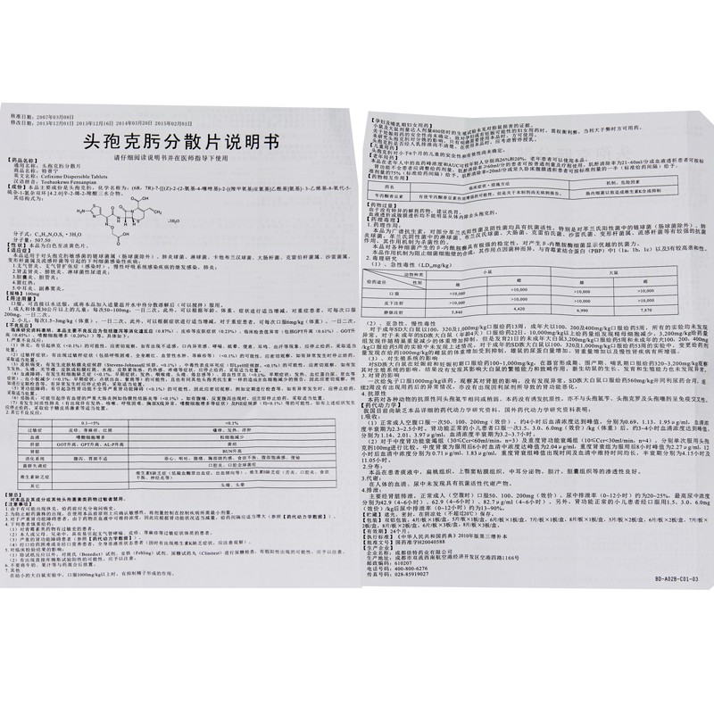 头孢克肟分散片,头孢克肟分散片,片剂_100mg*12片,集药方舟 | 药品零售 | 电商平台