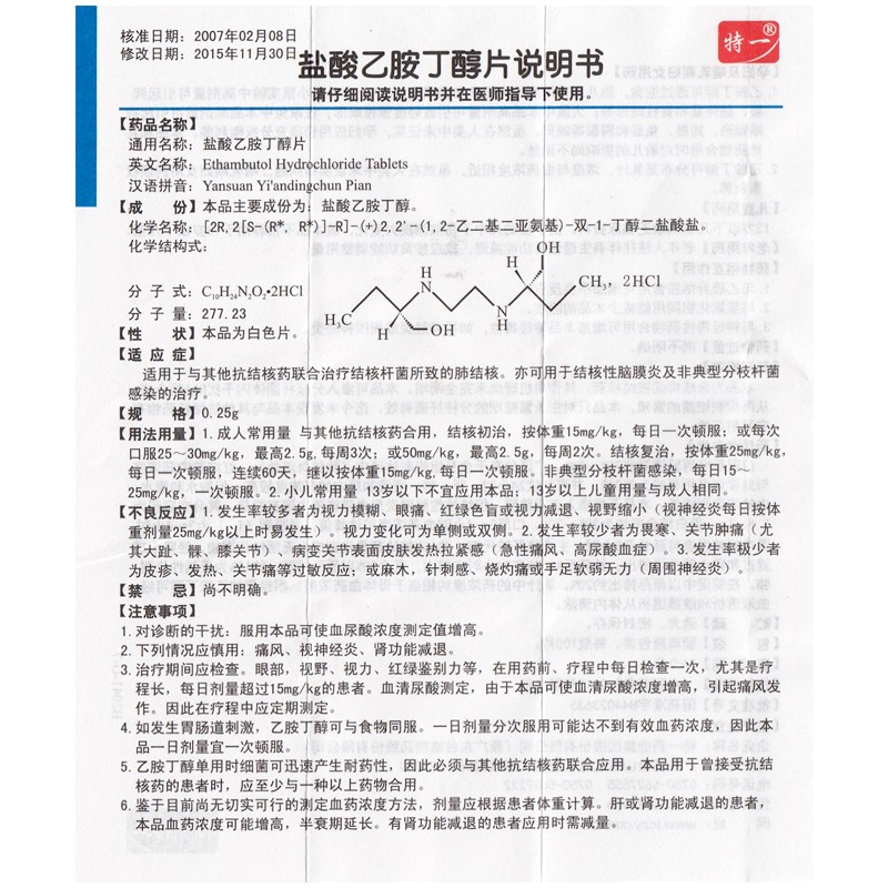 1商维商城演示版2测试3演示版4盐酸乙胺丁醇片(特一)5盐酸乙胺丁醇片616.1370.25g*100片8片剂9特一药业集团股份有限公司