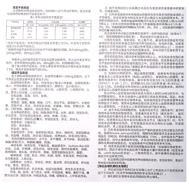 非布司他片,优立通 非布司他片 40mg*7片*4板 痛风患者高尿酸血症的长期治疗,片剂_40mg*7片*4板,集药方舟宝家康网上药店