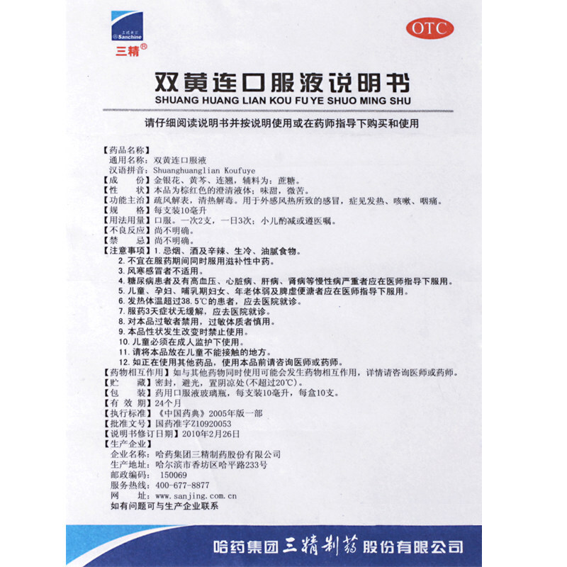 1易通鼎盛药房2易通鼎盛药房3易通鼎盛药房4双黄连口服液5双黄连口服液60.00710ml*10支8口服液/口服混悬/口服散剂9哈药集团三精制药股份有限公司