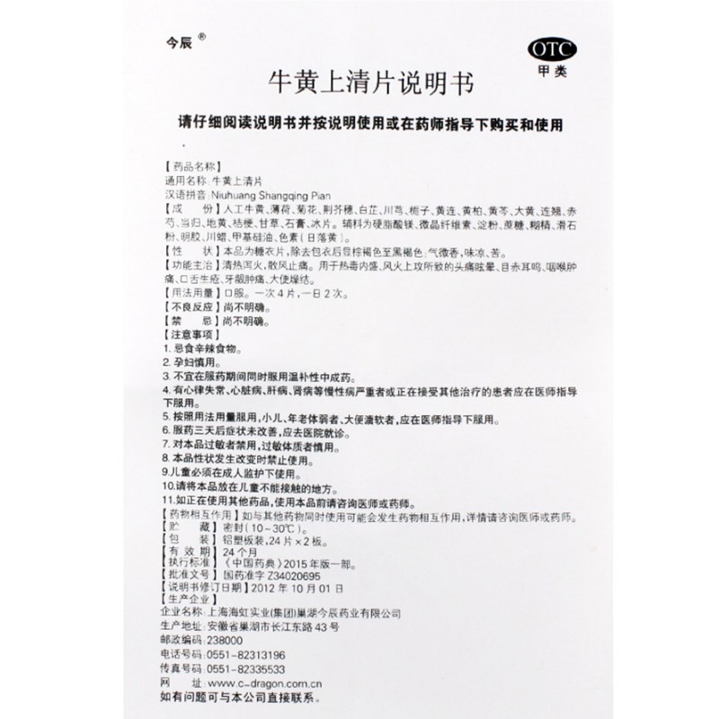 牛黄上清片,牛黄上清片,片剂_48片/盒,集药方舟 | 药品零售 | 电商平台