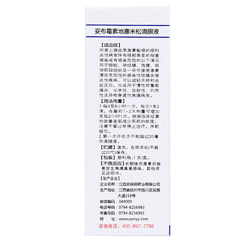 1易通鼎盛药房2易通鼎盛药房3易通鼎盛药房4妥布霉素地塞米松滴眼液5妥布霉素地塞米松滴眼液60.0075ml8滴剂9江西珍视明药业有限公司