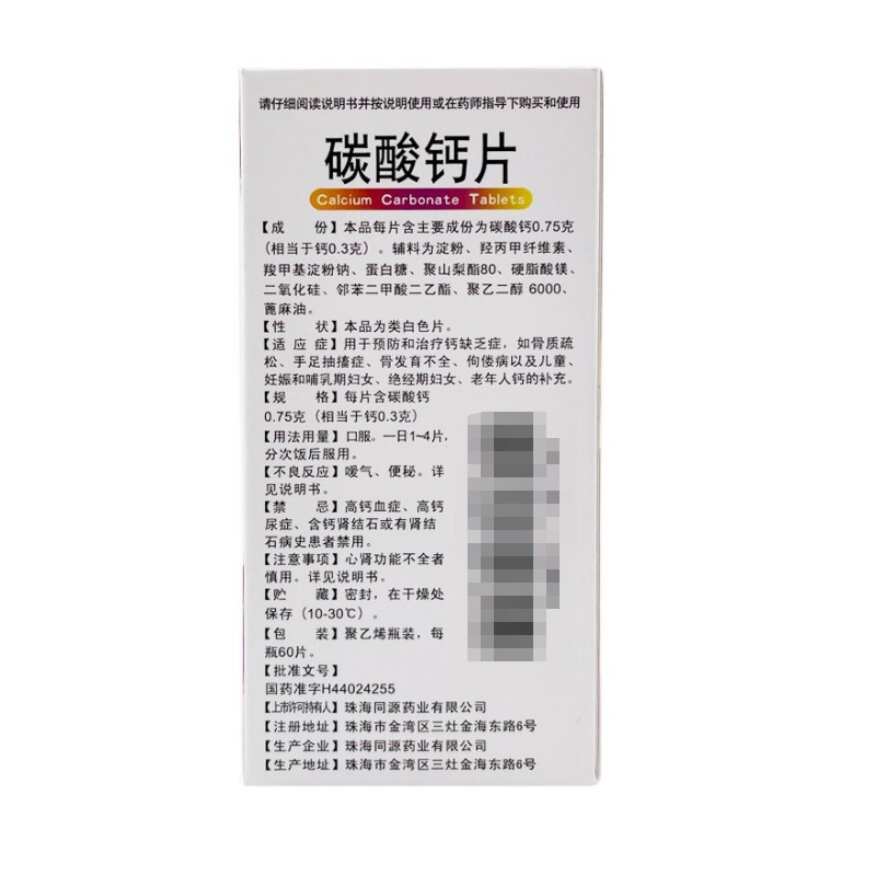 碳酸钙片,碳酸钙片,片剂_0.75g*10片*6板,集药方舟 | 药品零售 | 电商平台
