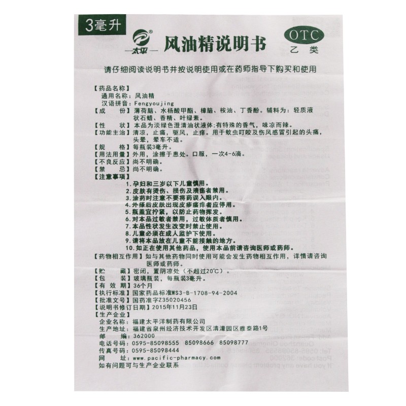 1商维商城演示版2测试3演示版4风油精5风油精62.3173ml8搽剂9福建太平洋制药有限公司