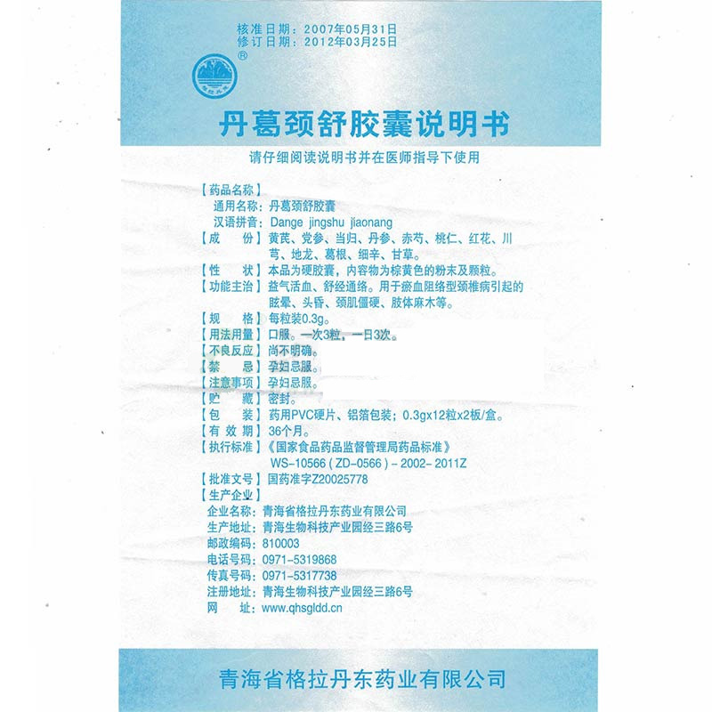 1商维商城演示版2测试3演示版4丹葛颈舒胶囊5丹葛颈舒胶囊686.0070.3g*24粒*3盒8胶囊9青海省格拉丹东药业有限公司