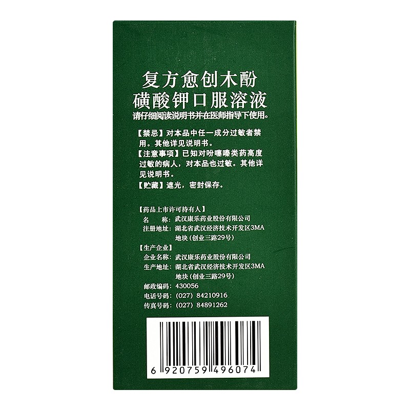 1商维商城演示版2测试3演示版4(人福)复方愈创木酚磺酸钾口服溶液/非那根5复方愈创木酚磺酸钾口服溶液65.037100ml8口服液/口服混悬/口服散剂9武汉康乐药业股份有限公司