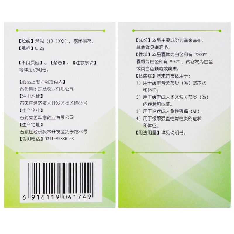 塞来昔布胶囊,塞来昔布胶囊(优得宁),胶囊_0.2g*30s 精装,集药方舟 | 药品零售 | 电商平台