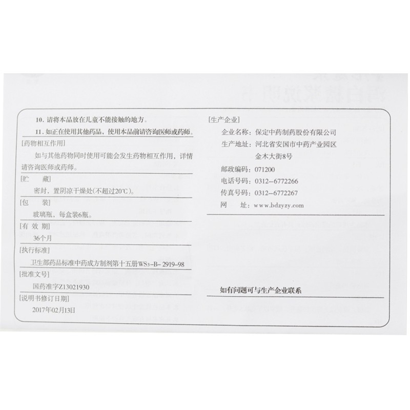 泻白糖浆,泻白糖浆,糖浆剂_10ml*6瓶,集药方舟 | 药品零售 | 电商平台