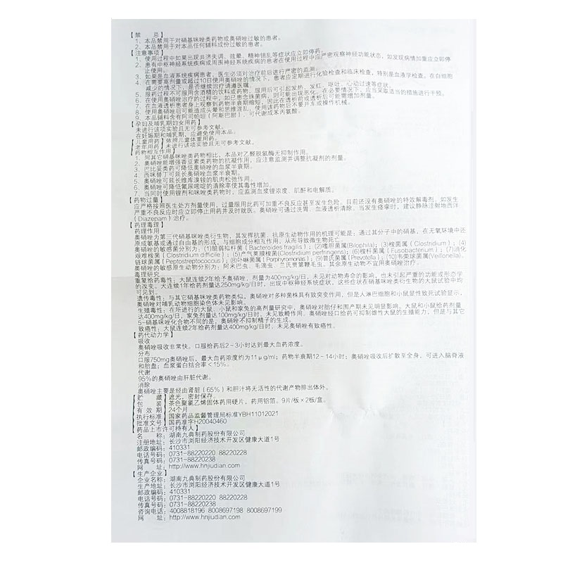 奥硝唑分散片,奥硝唑分散片(仁和),片剂_0.25g*9s*2板,集药方舟 | 药品零售 | 电商平台