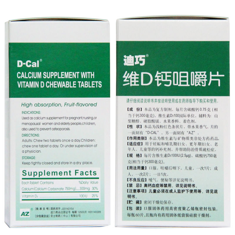 维D钙咀嚼片,维D钙咀嚼片(成人迪巧) 60片,片剂_60片,集药方舟 | 药品零售 | 电商平台