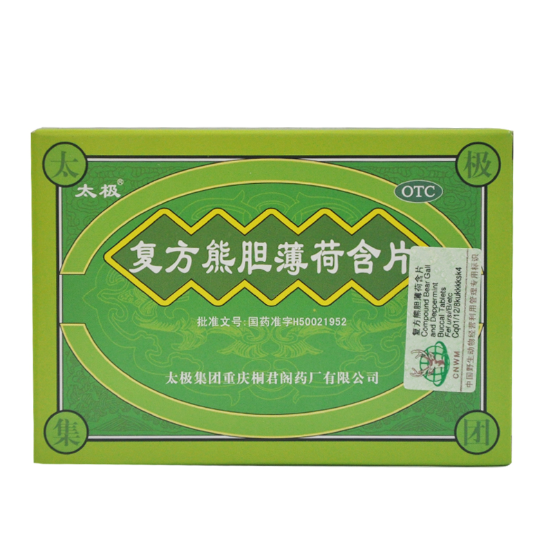 1商维商城演示版2测试3演示版4复方熊胆薄荷含片5复方熊胆薄荷含片628.007复方 16片8片剂9太极集团重庆桐君阁药厂有限公司