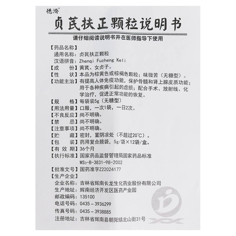 1商维商城演示版2测试3演示版4贞芪扶正颗粒5贞芪扶正颗粒69.9575g*12袋（无糖型）8颗粒剂9吉林省辉南长龙生化药业股份有限公司