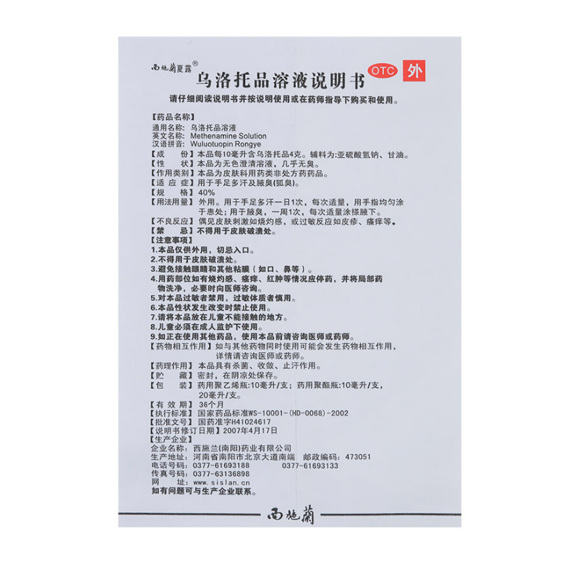 乌洛托品溶液,乌洛托品溶液,溶液剂_10ml,集药方舟 | 药品零售 | 电商平台