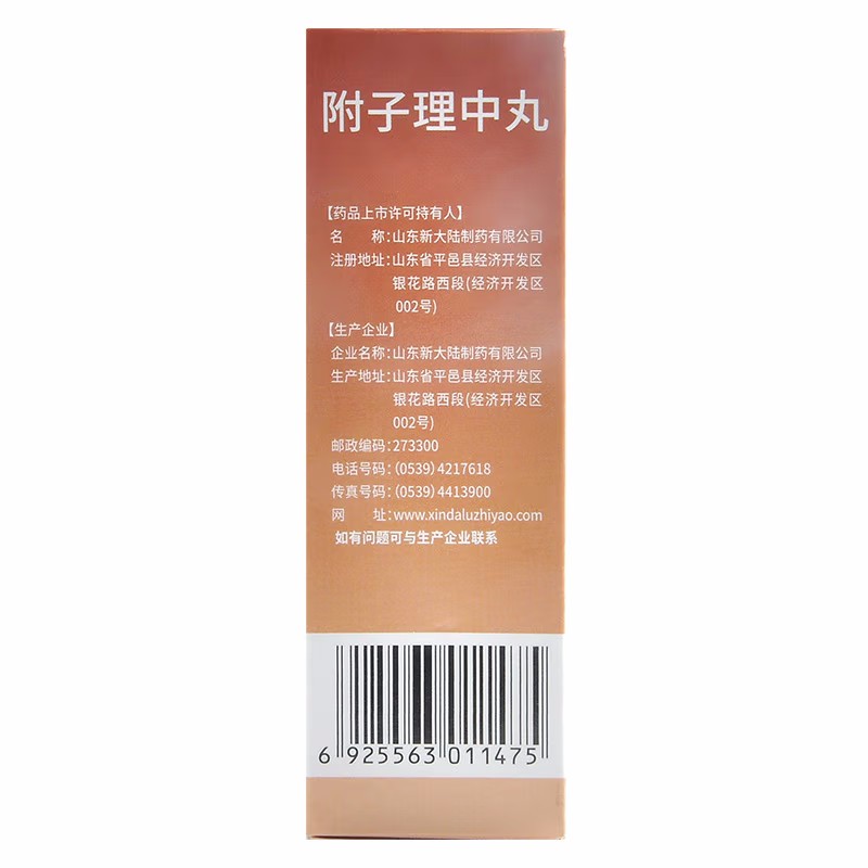 附子理中丸,附子理中丸,丸剂_200丸/瓶,集药方舟 | 药品零售 | 电商平台
