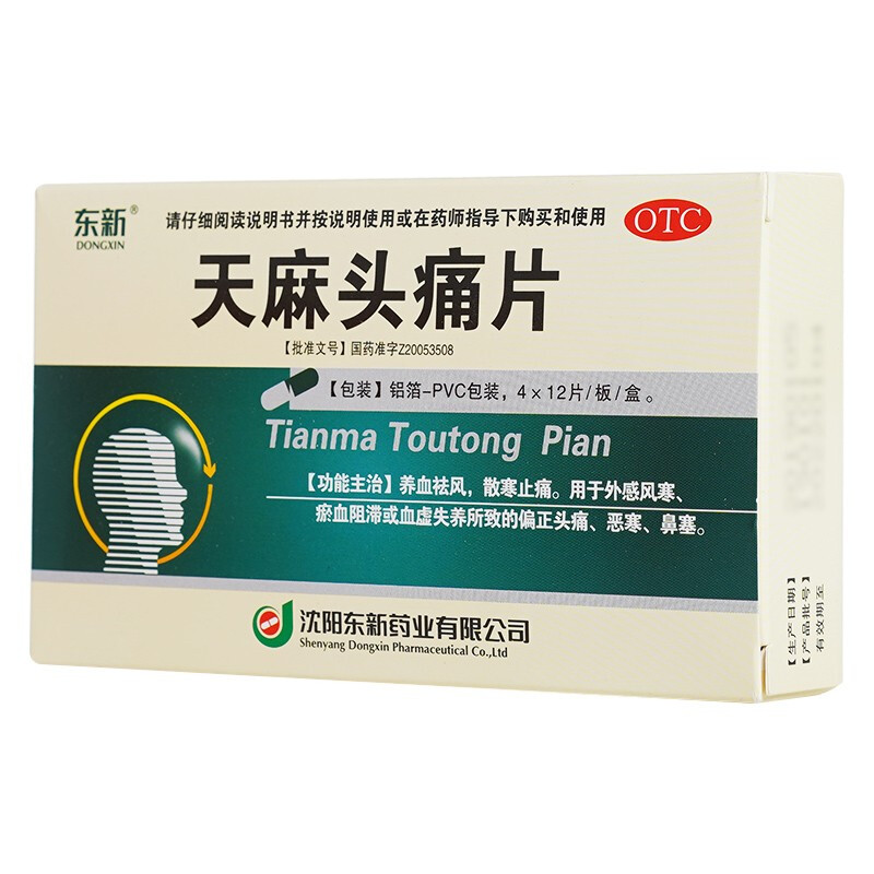 35g*48片,集药方舟宝家康网上药店