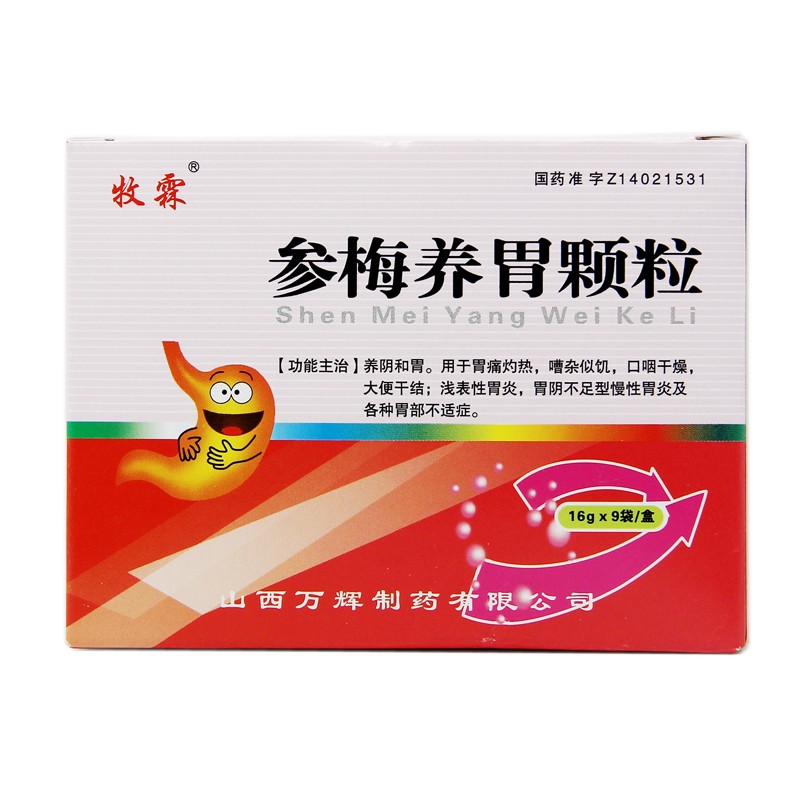 1商维商城演示版2测试3演示版4参梅养胃颗粒5参梅养胃颗粒616.56716g*9袋8颗粒剂9山西万辉制药有限公司
