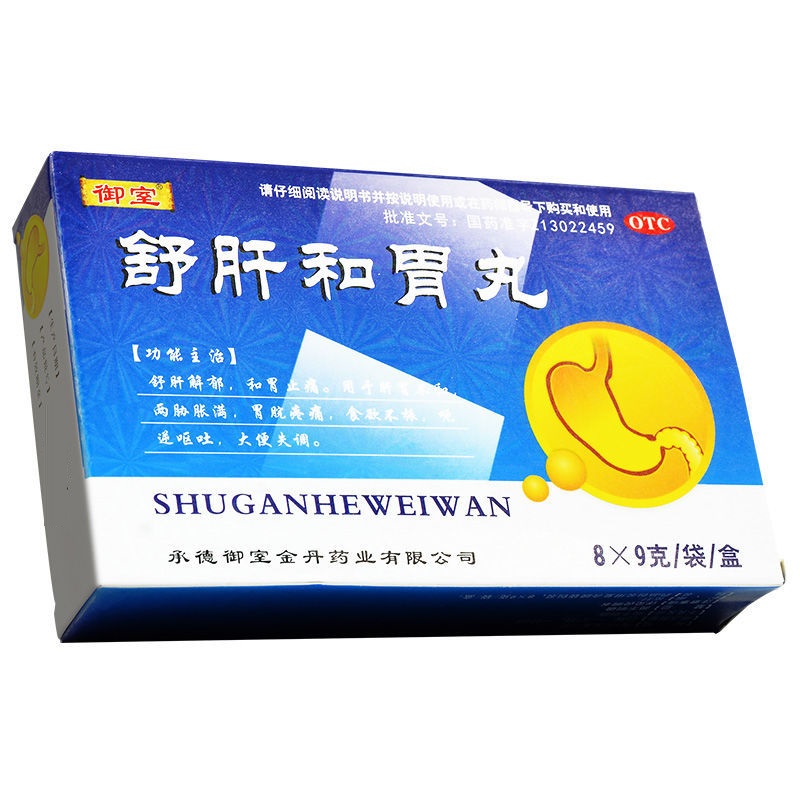 1商维商城演示版2测试3演示版4舒肝和胃丸5舒肝和胃丸67.4479g*8袋8丸剂9承德御室金丹药业有限公司