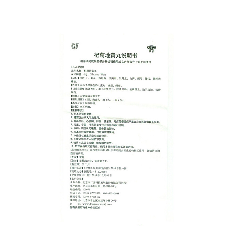 杞菊地黄丸,杞菊地黄丸【蜜丸】 9克X10丸,丸剂_9克X10丸,集药方舟 | 药品零售 | 电商平台