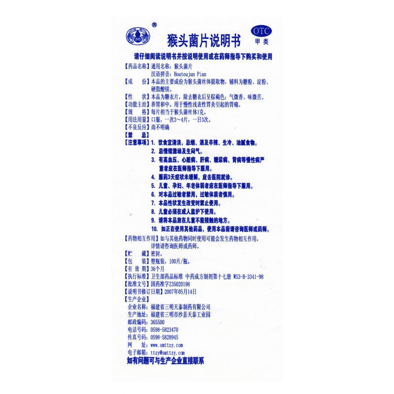 猴头菌片,猴头菌片 100片,片剂_100片,集药方舟 | 药品零售 | 电商平台