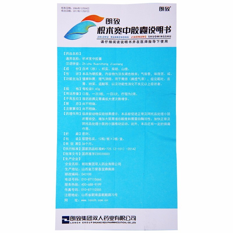 1易通鼎盛药房2易通鼎盛药房3易通鼎盛药房4枳术宽中胶囊5枳术宽中胶囊60.0070.43g*24粒8胶囊9朗致集团双人药业有限公司