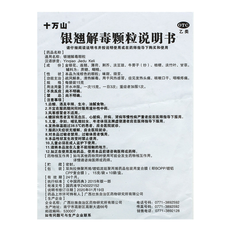 1易通鼎盛药房2易通鼎盛药房3易通鼎盛药房4银翘解毒颗粒5银翘解毒颗粒60.00715g*10袋8颗粒剂9广西壮族自治区药物研究所有限公司