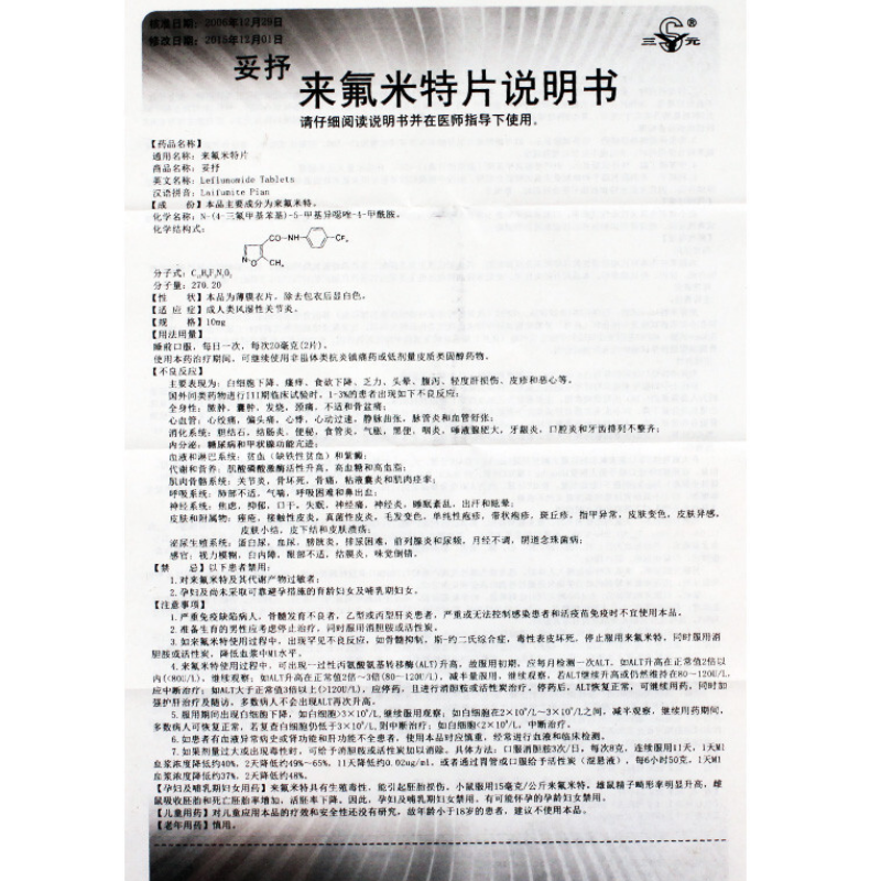 1商维商城演示版2测试3演示版4妥抒来氟米特片5妥抒来氟米特片6109.60710mg*40片8片剂9福建汇天生物药业有限公司
