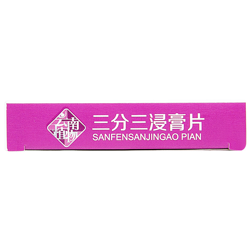 1商维商城演示版2测试3演示版4三分三浸膏片5三分三浸膏片618.34710mg*12片*2板8片剂9云南植物药业有限公司