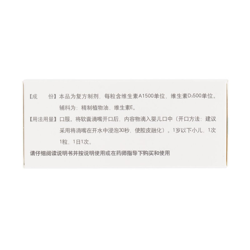 维生素AD滴剂（胶囊型）,伊可新  维生素AD滴剂,胶囊_30粒,集药方舟 | 药品零售 | 电商平台