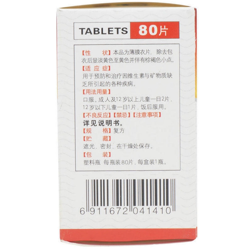 多维元素片（21）,多维元素片（21）,片剂_80片/瓶,集药方舟 | 药品零售 | 电商平台