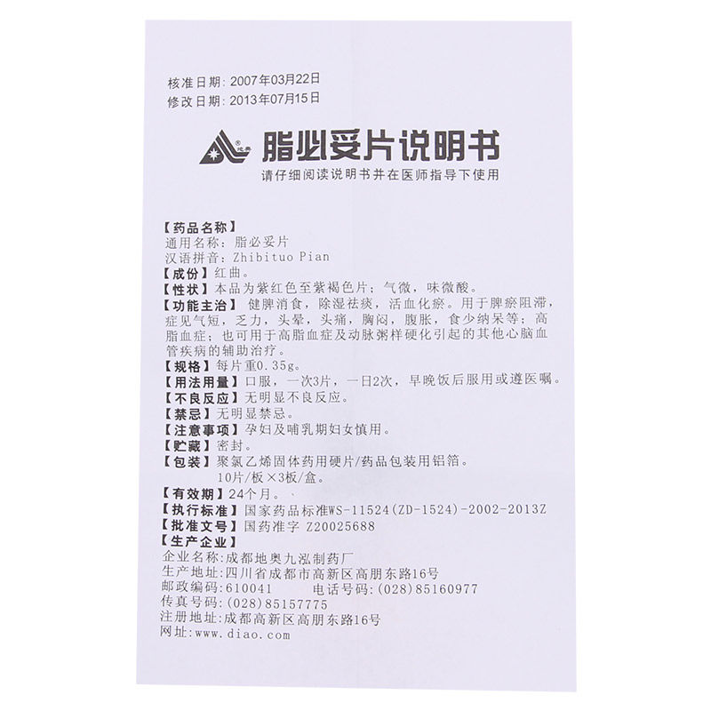 1商维商城演示版2测试3演示版4脂必妥片(成都)5脂必妥片610.9770.35g*30片8片剂9成都地奥九泓制药厂