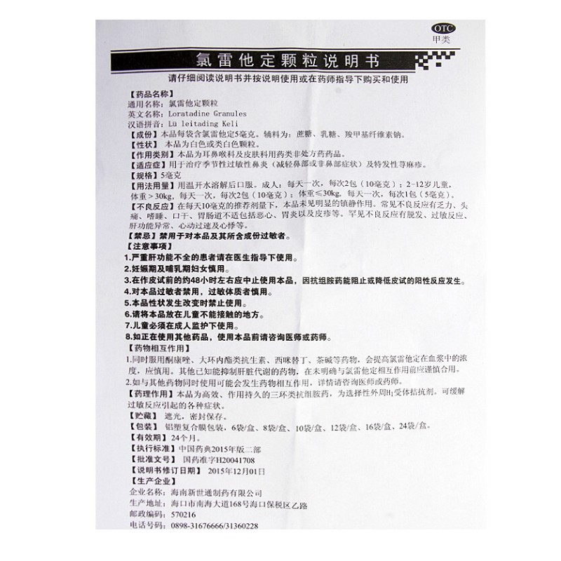 氯雷他定颗粒,氯雷他定颗粒,颗粒剂_5mg*6袋,集药方舟 | 药品零售 | 电商平台