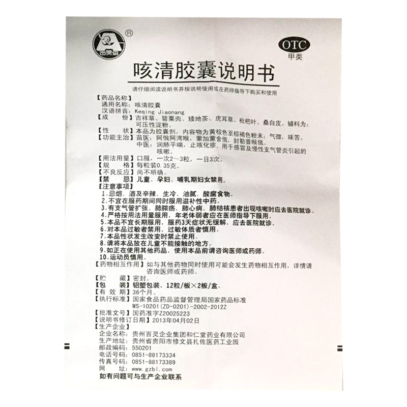 咳清胶囊,咳清胶囊,胶囊_24,集药方舟 | 药品零售 | 电商平台