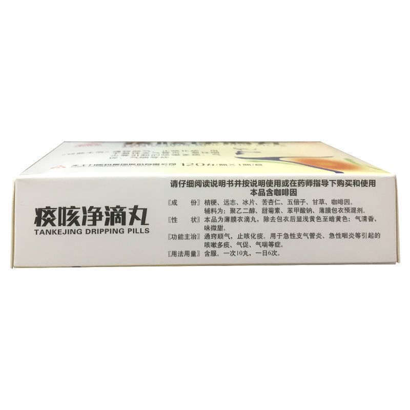 1商维商城演示版2测试3演示版4痰咳净滴丸5痰咳净滴丸624.42733mg*120丸8丸剂9天士力医药集团股份有限公司