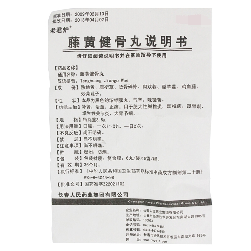 藤黄健骨丸,藤黄健骨丸,丸剂_30丸,集药方舟 | 药品零售 | 电商平台