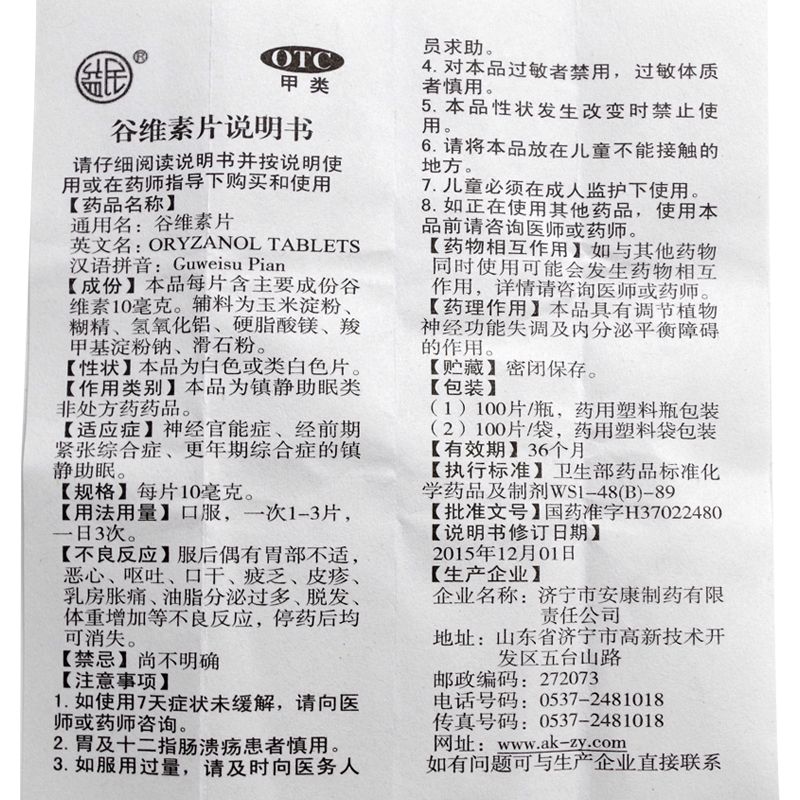 谷维素片,谷维素片,片剂_10mg*100片,集药方舟 | 药品零售 | 电商平台