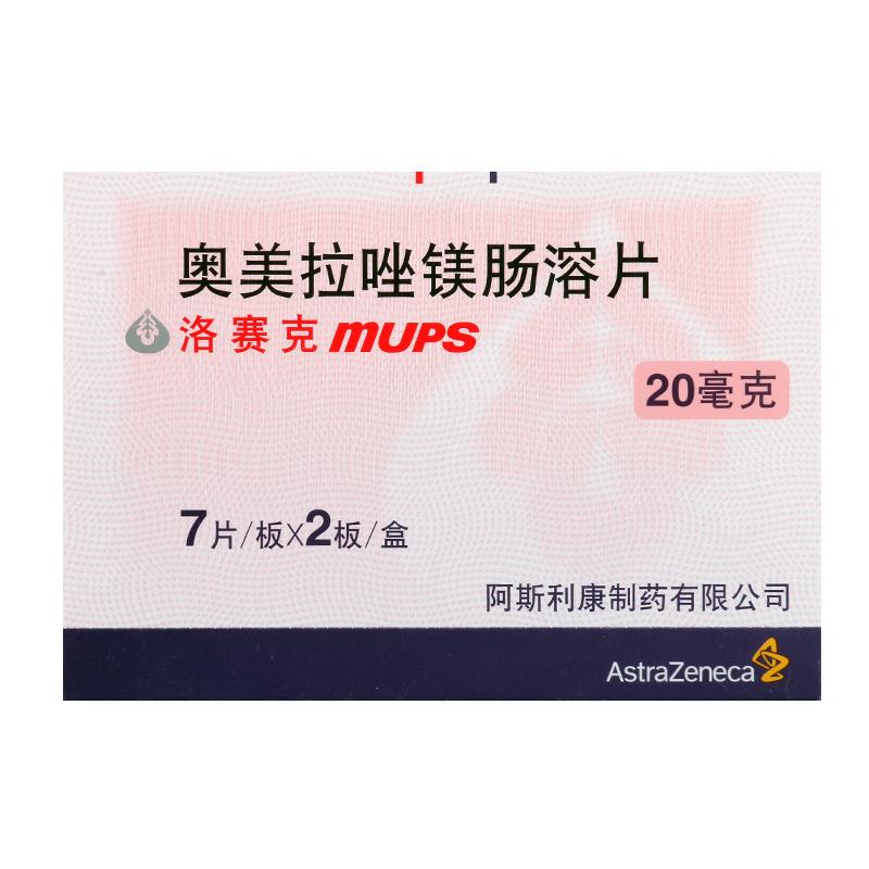 1商维商城演示版2测试3演示版4奥美拉唑镁肠溶片(洛赛克/20mg/14粒)5奥美拉唑镁肠溶片6113.51720mg*14片8片剂9瑞典AstraZeneca AB 分包装:阿斯利康制药有限公司