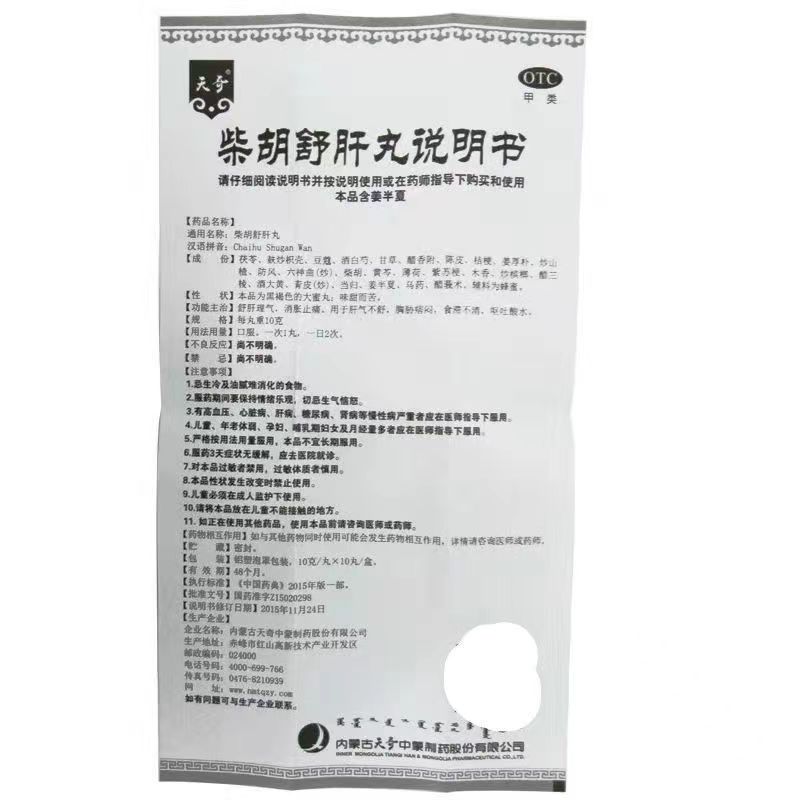 柴胡舒肝丸,柴胡舒肝丸,丸剂_10g*10s,集药方舟 | 药品零售 | 电商平台