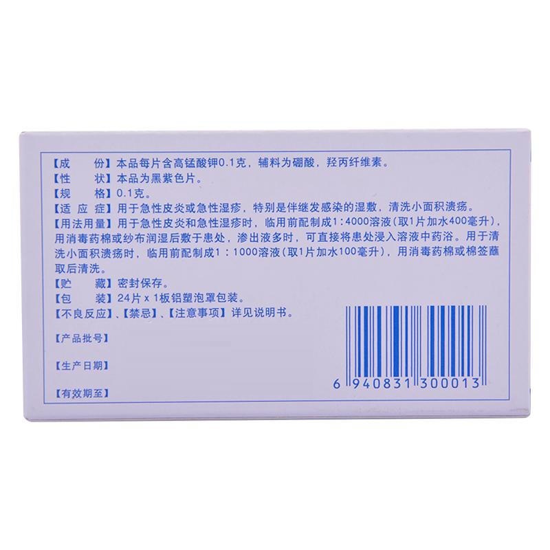 高锰酸钾外用片,高锰酸钾外用片,片剂_0.1g*24s,集药方舟 | 药品零售 | 电商平台
