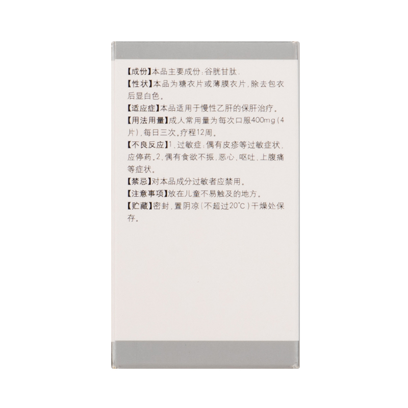 谷胱甘肽片,谷胱甘肽片,片剂_0.1g*24片,集药方舟 | 药品零售 | 电商平台