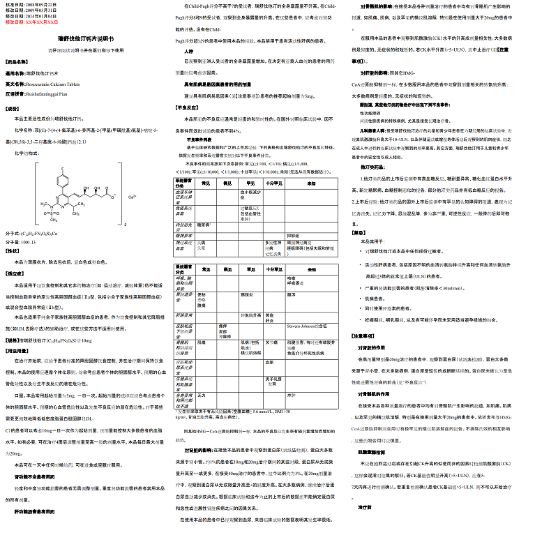 瑞舒伐他汀钙片,瑞舒伐他汀钙片,片剂_10mg*7s*2板 薄膜衣,集药方舟 | 药品零售 | 电商平台