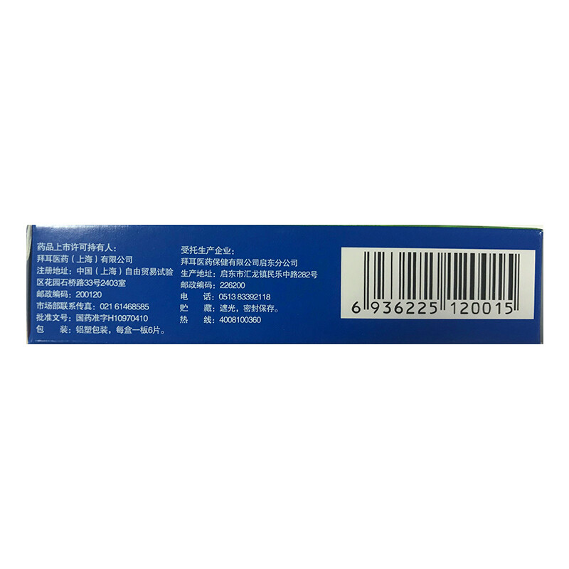 1商维商城演示版2测试3演示版4氯雷他定片5氯雷他定片627.98710mg*6片8片剂9拜耳医药保健有限公司启东分公司