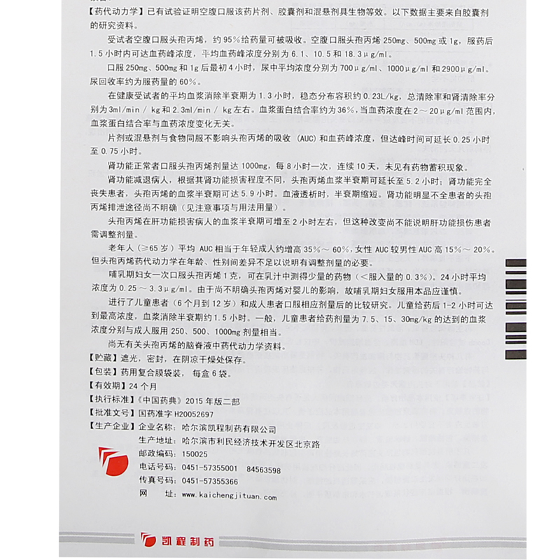 头孢丙烯颗粒 (凯可之),头孢丙烯颗粒(凯可之),颗粒剂_0.125g*6袋/盒,集药方舟 | 药品零售 | 电商平台