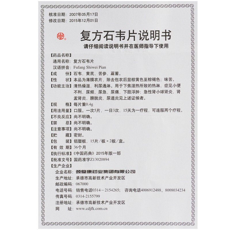 1商维商城演示版2测试3演示版4复方石韦片5复方石韦片615.6670.4g*30片8片剂9颈复康药业集团有限公司